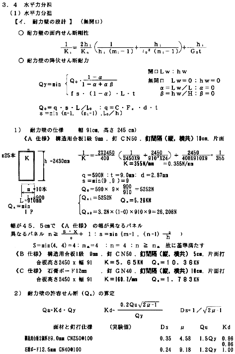 構造計算ルート１の３