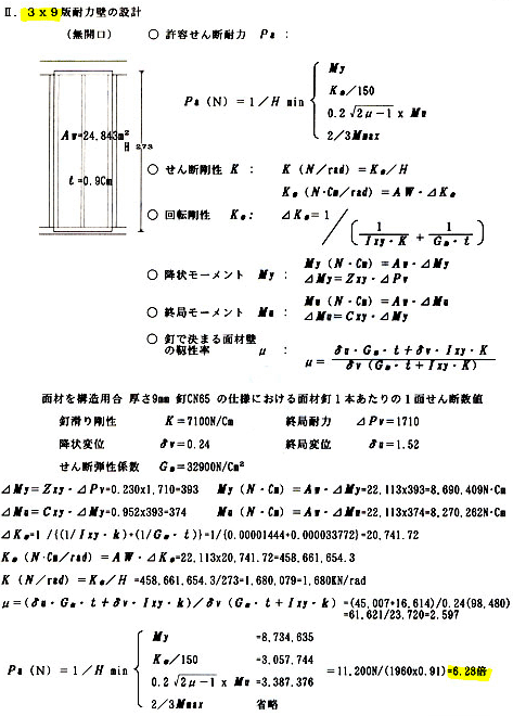 構造計算ルート１の１