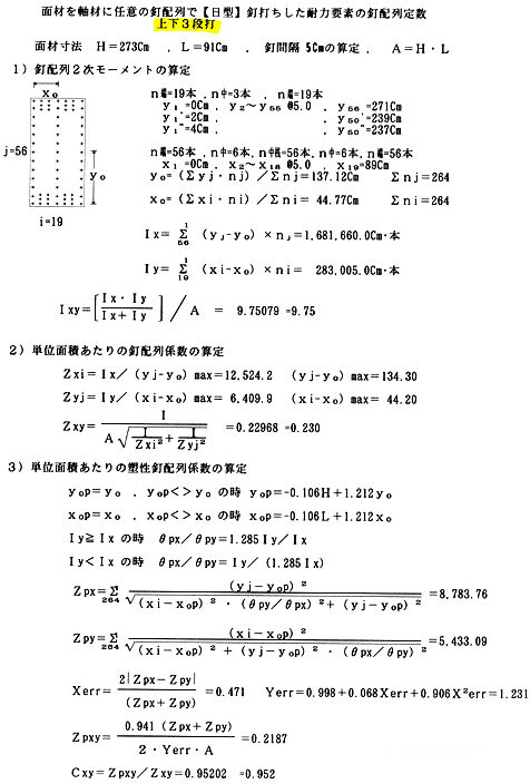 構造計算ルート１の２