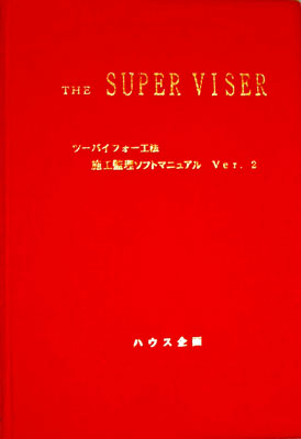 作業マニュアル”赤本”PDF販売