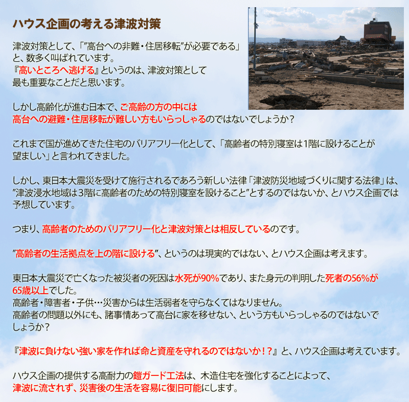 鎧ガードによる津波対策