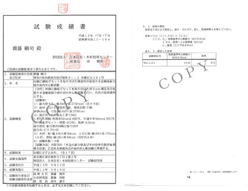 試験成績書