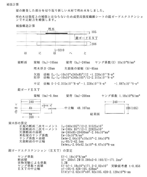 鎧ガードエクステンション構造計算結果1