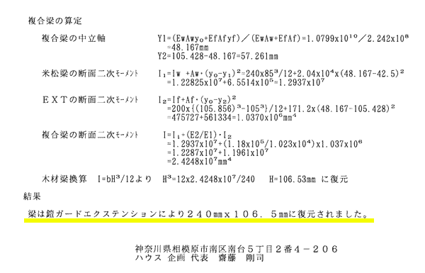 鎧ガードエクステンション構造計算結果2