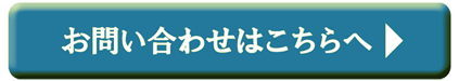 北條氏への問い合わせリンク